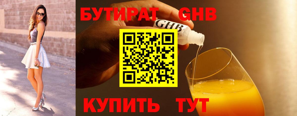 Бутират буратино  Вход с VPN  Усть-Лабинск 