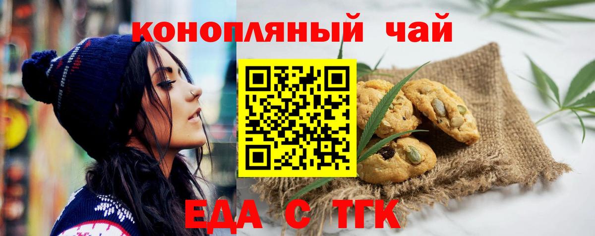 Печенье с ТГК конопля  Вход с VPN  Усть-Лабинск 