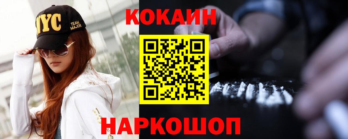 Cocaine FishScale  Вход с VPN  Кокаин 97%  Кокаин  Усть-Лабинск 