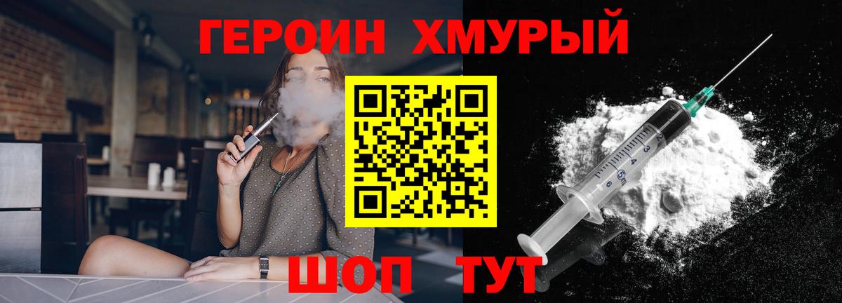 Героин герыч Усть-Лабинск