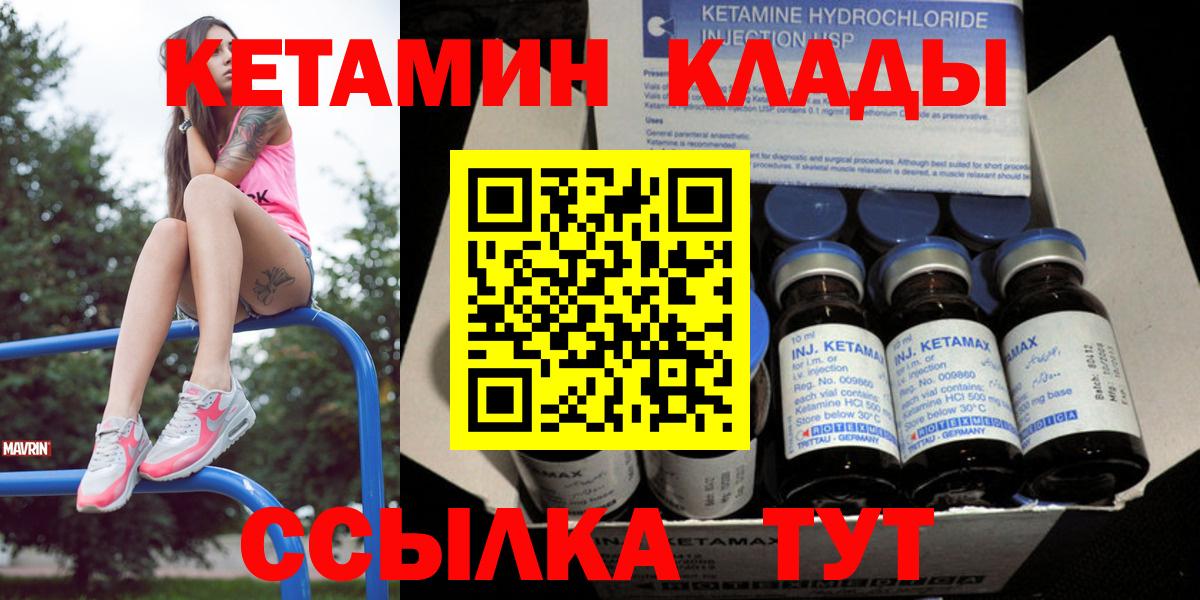 Кетамин VHQ Усть-Лабинск