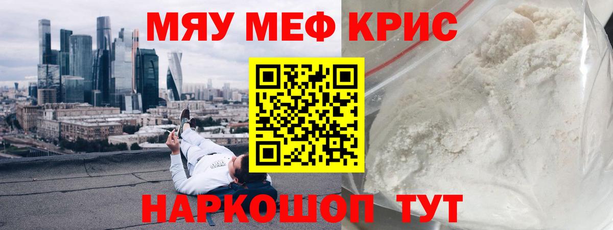 МЕФ  МЕФ кристаллы  Вход с VPN  Усть-Лабинск  МЯУ-МЯУ 