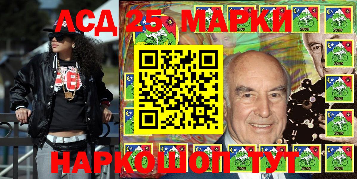 Марки 25I-NBOMe 1500мкг  Марки 25I-NBOMe 1500мкг  Вход с VPN  Усть-Лабинск 